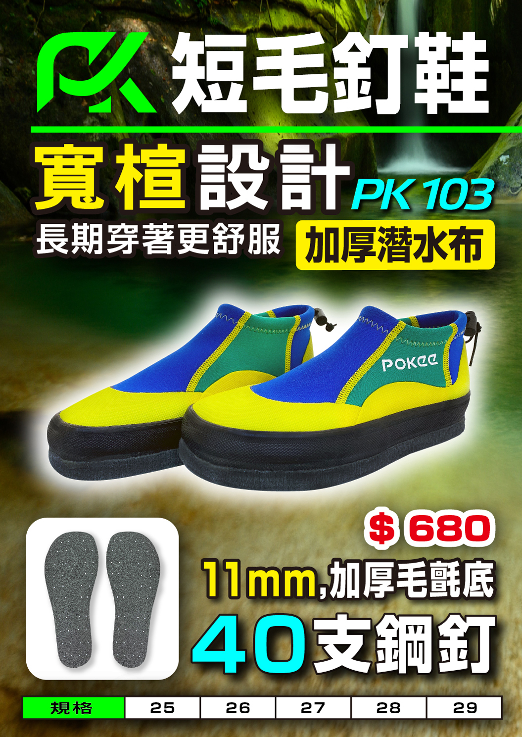 PK-103短毛釘鞋